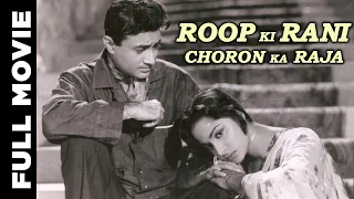 Roop Ki Rani Choron Ka Raja (1961) Full Movie | Dev Anand, Waheeda Rehman