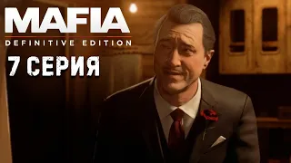 Сделка века Mafia Definitive Edition 7 серия