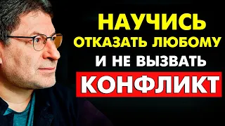 ЗАПОМНИ ОДНУ ВЕЩЬ ! И у тебя больше  НЕ БУДЕТ С ЭТИМ ПРОБЛЕМ !  Михаил Лабковский 6 правил лекции