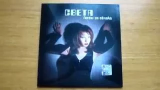 Света - Лети за облака /распаковка - обзор cd сингла/