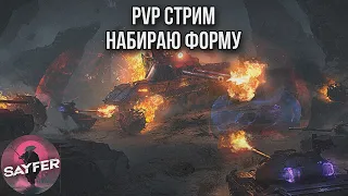 PVP С ПОДПИСЧИКАМИ - НАБИРАЮ ФОРМУ