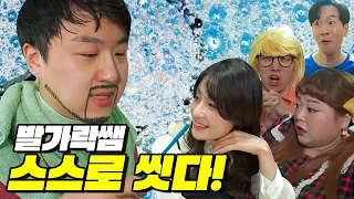 급식왕 발가락쌤! 처음으로 스스로 씻다!! (급식쌤들 182화)