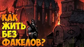 Darkest Dungeon [BLOODMOON, ВСЕ DLC, БЕЗ ФАКЕЛОВ]#6 - КАК ЖИТЬ БЕЗ ФАКЕЛОВ!?