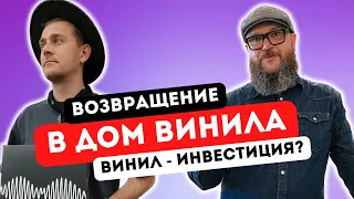 Распечатали пластинку за 750 € / из-за чего винил растёт в цене? / Меломанская фонотека или склад?