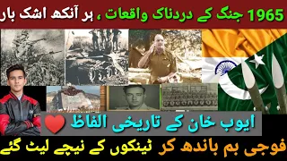 History Of Pakistan | 1965 Ki Jang | Details By Kawish Memon Official