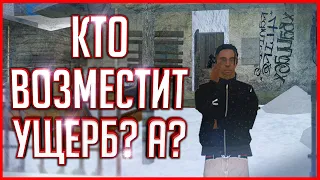 Ищу того, кто возместит ущерб т.к. проиграл всё в казино | (GTA SA) Trinity Rp