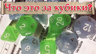 Кубики ДнД - всё про Дайсы/Кости | D&D