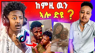 🛑ጉድድድ ርኣዩ ! ውዲ ምስ ወዲ ጓል ምስ ጓል እናተሰዓዓሙ  ኣብ ቲክ ቶክ ኣሕሕ