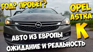 Opel Astra K 2016 год, 1.6 дизель. Пригон из Европы ✌