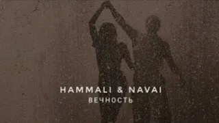 JONY & HAMMALI & NAVAI - Вечность | Премьера трека 2022