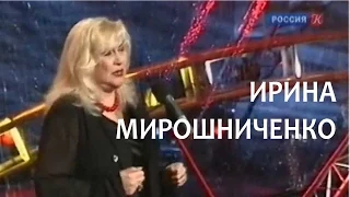 Линия жизни. Ирина Мирошниченко. Канал Культура