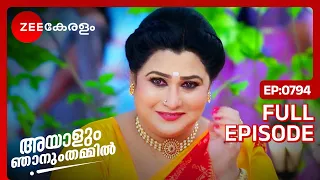 Ayalum Njanum Thammil - Full Ep - 794 - Abhiram, Vasundhara - Zee Keralam