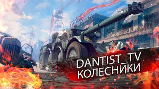 ПРОКАЧКА КОЛЕСА НА 9 УРОВНЕ WOT CONSOLE