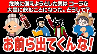 【ウミガメのスープ】コーラおじさん！？謎解き中に突然、個性強めのキャラクターが登場しちゃうTOP4