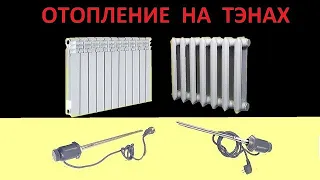 Как сделать электро отопление без труб своими руками, вторая жизнь чугунных радиаторов.