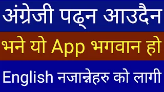 English पढ्न आउदैन भने यो App Install गर्नुहोस | #Top English To Nepali Translator | By UvAdvice