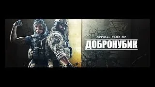 Добронуб и Ко. Warface| Браво