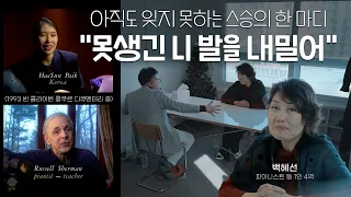 피아니스트 백혜선이 자신의 인생에서 겪은 좌절에 대하여 | 클톡인터뷰 ep.52