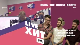 Burn the house down - AJR cover | EL CAPITAN! | Хит FM Пермь | Live 2019