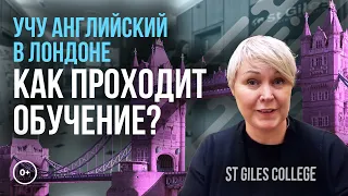 Обучение английскому в Лондоне. St giles london отзыв.  Курсы английского языка в Лондоне с MARYADI