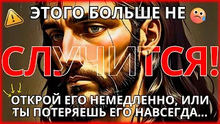 БОГ ГОВОРИТ, ЧТО ТЫ ПОЖАЛЕЕШЬ ОБ ЭТОМ ПОЗЖЕ, ЕСЛИ НЕ ПОСЛУШАЕШЬ МЕНЯ СЕЙЧАС...ОТКРЫВАЙТЕ НЕМЕДЛЕННО!