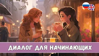 Английский на слух для начинающих. Простой диалог Quiz for Tania