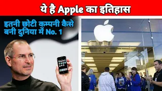 ये है iphone company का इतिहास😱 | history of iphone | apple | iphone 2007 to 2022 | world famous |