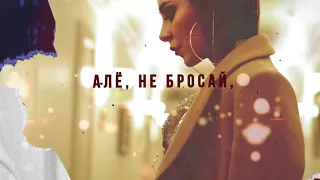 CHAGA & Гризли - Але (Lyric Video)