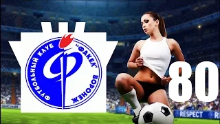 Прохождение Pro Evolution Soccer 2013 (Мастер Лига) - 80 серия