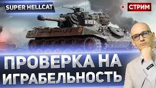 Super Hellcat - КОГДА-ТО Я ЕГО ПРОСТО ПРОДАЛ)) 🔥 Вовакрасава