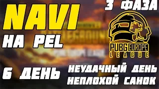 NAVI PUBG НА PEL | 3 PHASE | 2 МЕСТО ТАБЛИЦЫ | Лучшее с Pokamolodoy