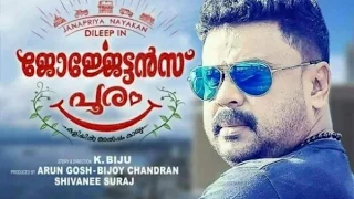 Georgettan's Pooram Movie Trailer | Dileep | Rajisha Vijayan | K. Biju