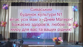 Сиваська філія №1 ЦКД Новотроїцької селищної ради. День Матері. Носальська Віталіна-Мамині півонії.