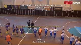 "Агробізнес-ДЮСШ" Волочиськ-1- CFC "AMOR-1" - 5:3 , 2008-09 р.н. 1-й тур (12.12.21)