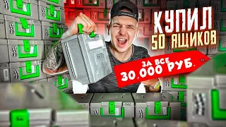 КУПИЛ ЯЧЕЙКИ ОТ БАНКОМАТА! Сколько ТАМ ДЕНЕГ!? **АУКЦИОН**