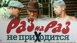 OMAD HAMISHA KELAVERMAYDI Uzbek tilida tarjima kino komediya 1987 yil