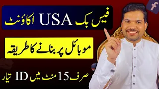 How to make USA Facebook ID in Mobile 2024 | Facebook USA id Mobile per kaise banaye