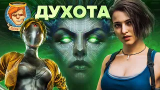 Resident Evil: Death Island, Atomic Heart DLC, Trepang2, System Shock / Душевный подкаст 104