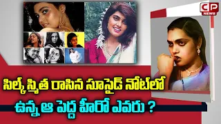 Silk Smitha Biography | Truth About Silk Smitha's Life History | CP News Special Story