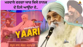 Yaari | Dhadi Bhai Sant Singh Paras | Gurmat Smagam | Pind Mothanwala | Kapurthala | Punjab Online |