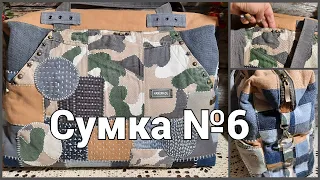 Как я создавала Сумку №6.