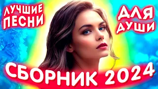 Сборник 2024 💕Старый сад 💕Лучшие песни для души 2024 💕💔💕