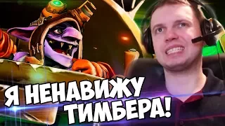 Я НЕНАВИЖУ ЭТОГО ГЕРОЯ! ОТРУБИ ЧИТЫ! (с) Папич