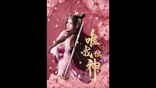 I Am the Only God [Wei Wo Du Shen ]Episode 1 Subbed