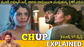 #CHUP Telugu Full Movie Story Explained | Dulquer Salmaan | Chup Review | @telugucinemahall39