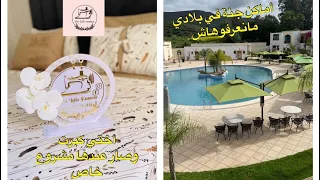 حمام ولاد علي منتجع بوشهرين ومنتجع البركة ♥️🤫vlog العيد😹😅♥️أختي بدات  مشروعها 👌😎