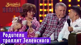 Зеленский Президент Украины! Как к этому отнеслись его родители