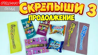 Открываю Скрепыши 3. Посылка от Подписчика Продолжение! Among Us Спецзаказ Склад