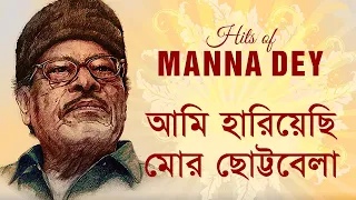 Ami Hariyechi Mor Chotto Bela - Manna Dey [Remastered]