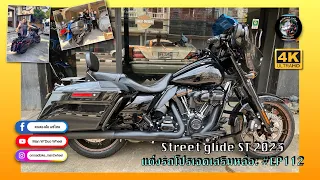 ( แต่งรถโปรเจ็คเสริมหล่อ EP112) Street glide ST 2023 ถล่ม 2 วันจบ